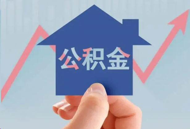 嘉定急用钱怎么提取公积金，提取条件是什么？