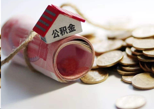 嘉定离职公积金代办提取的注意事项