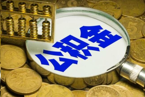 嘉定在职公积金提取的用途有哪些？
