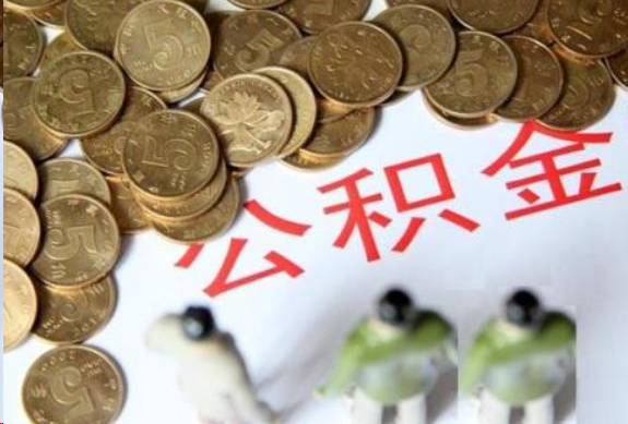 嘉定在职公积金哪些情况可以提取