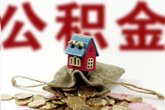 嘉定在职与离职提取公积金哪个更方便？