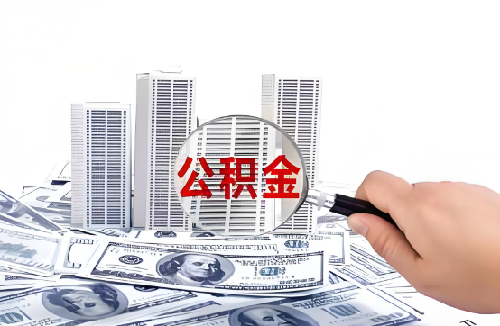 嘉定在职公积金代办服务-便捷高效，助力您的公积金管理