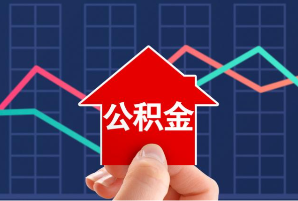 嘉定在职公积金代办过程怎么保护资金安全