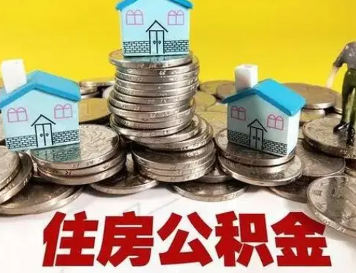 嘉定跨省怎么提取离职公积金？