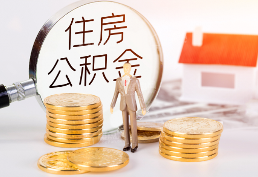 嘉定封存公积金提取需要准备哪些材料？