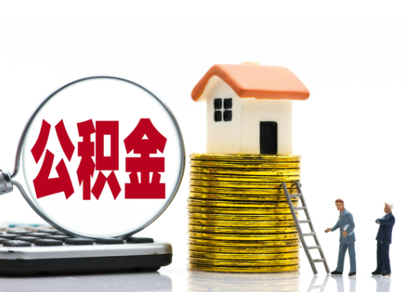 嘉定离职后公积金是停缴还是封存状态？
