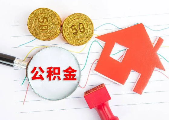 嘉定封存公积金代办可以提取几次？