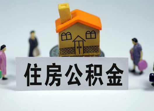 嘉定如何正确选择公积金代办机构?