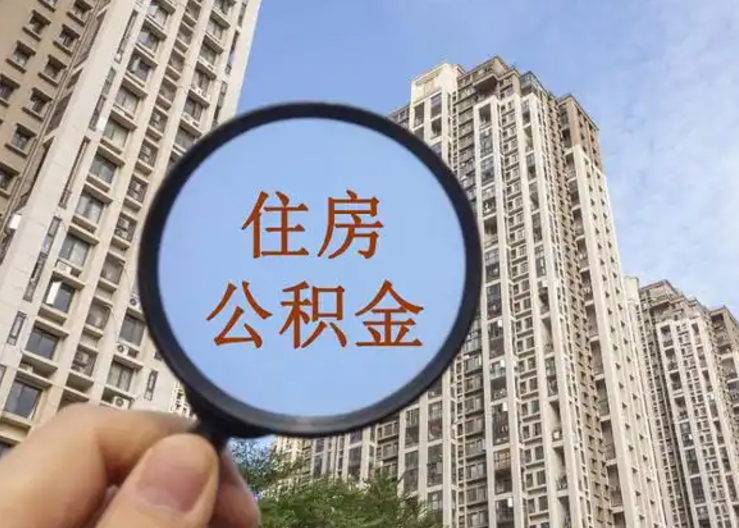 嘉定离职公积金封存后中途可以提取吗？